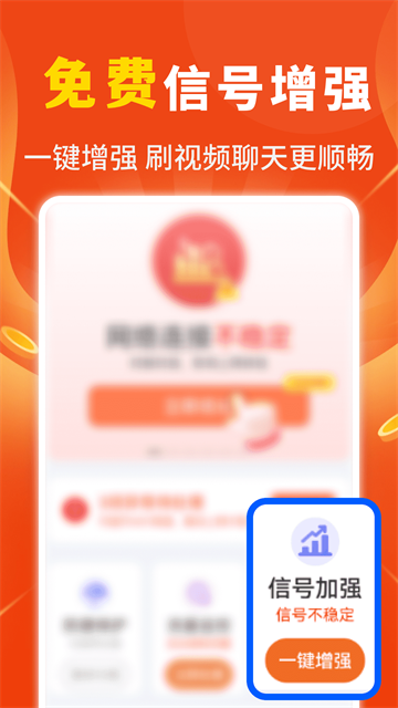 WiFi钥匙全天快连app
