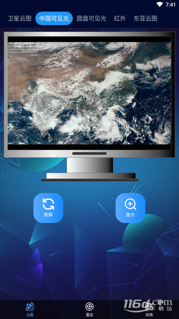 卫星云图 v4.3.6截图1