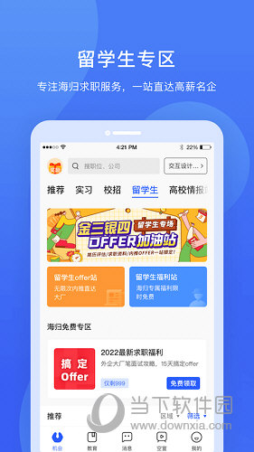 实习僧APP