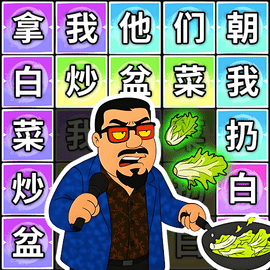 芬达连梗挑战 V1.0下载