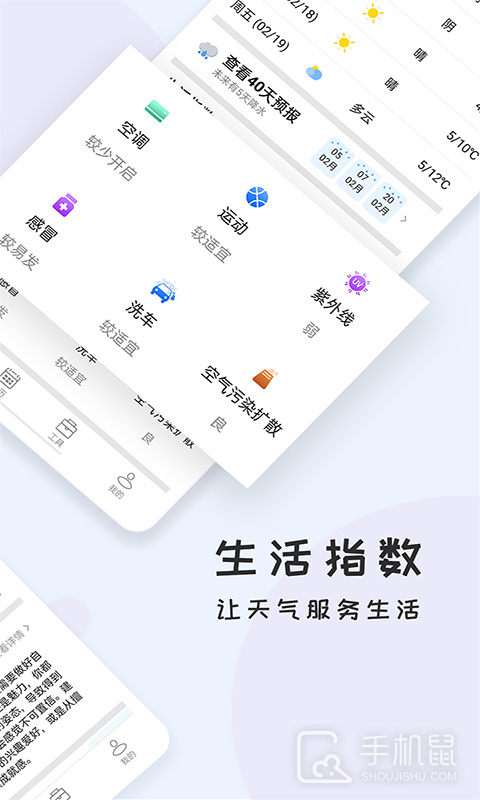 好天气 v2.3.5