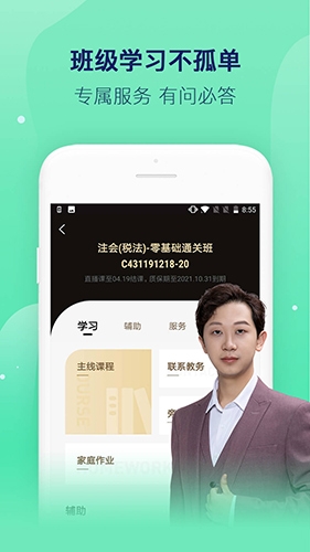 对啊课堂app v5.11.1