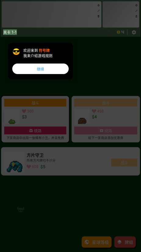 小丑牌符号狂潮安卓