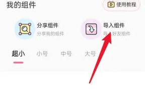 元气小组件app14