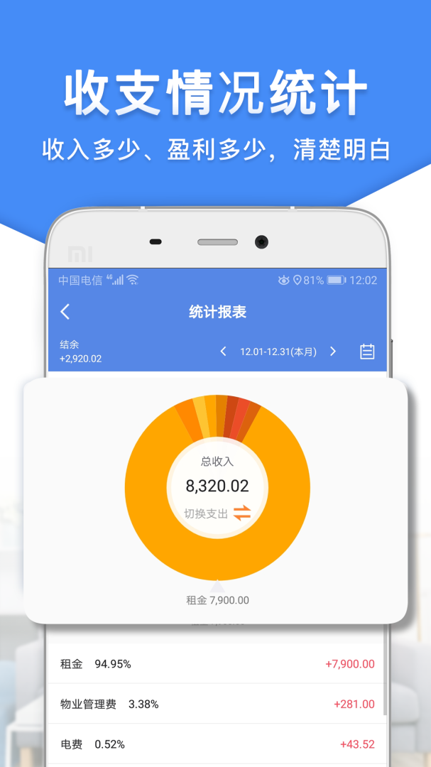 房东利器 v10.2.5