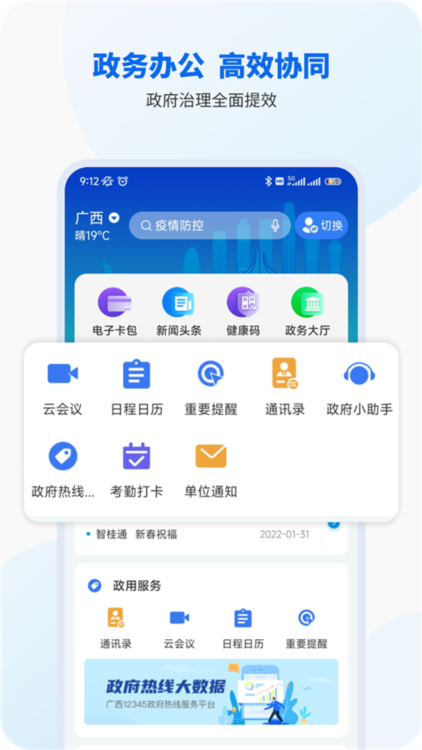 广西智桂通APP1