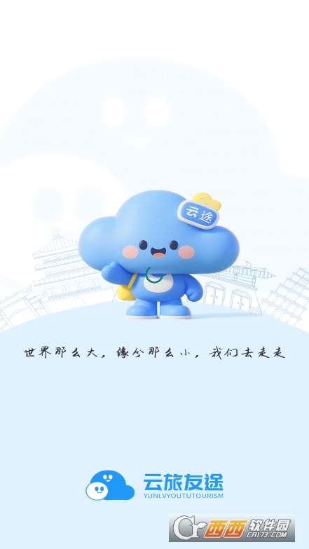 云旅友途app官方最新版下載