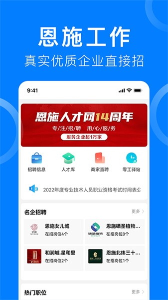 恩施人才网app v5.5