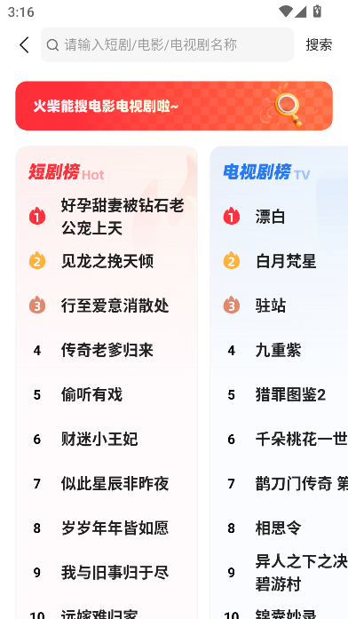 火柴搜索2025永久会员 v3.3.7安卓版