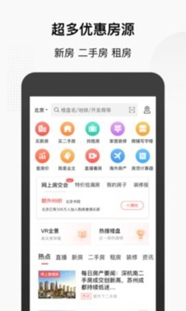 搜房app 1.2
