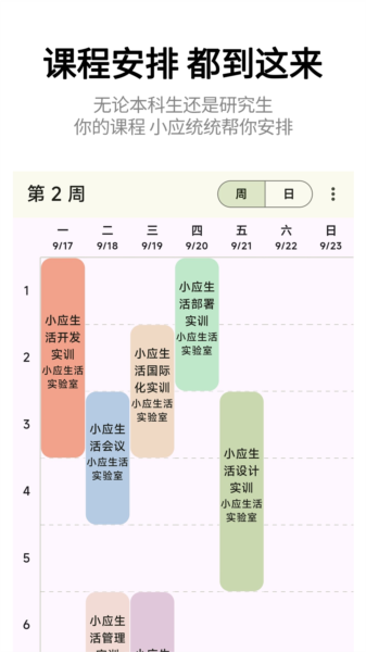 小应生活APP