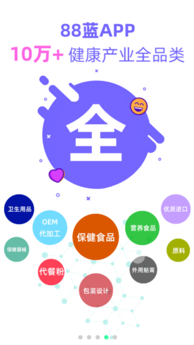 88蓝健康产业网app