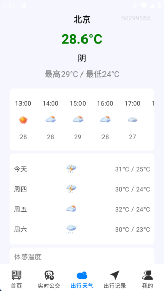 公交车一码通