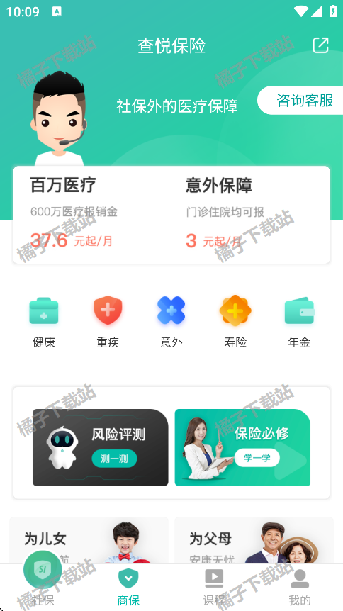 查悦社保安卓版下载
