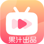 果汁追剧tv版