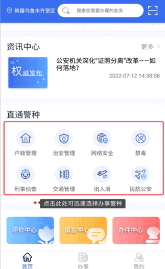兵团公安软件下载安装最新版本