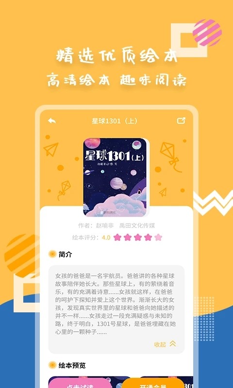 斑马绘本故事 v1.4.2安卓版下载