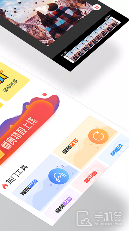 视频编辑器 v4.3.1