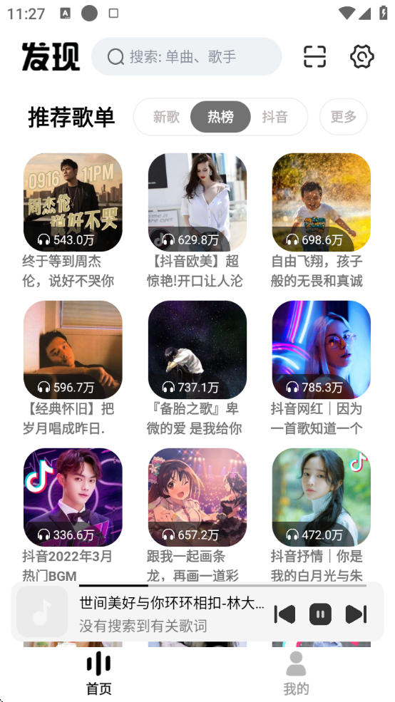云母音乐app官方下载安装最新版本