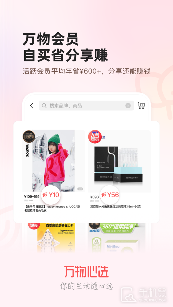 万物心选 v7.11.23