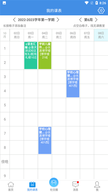 喜鵲兒智慧校園App