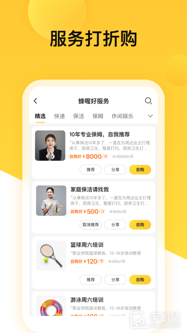 蜂喔商户 v2.6.0