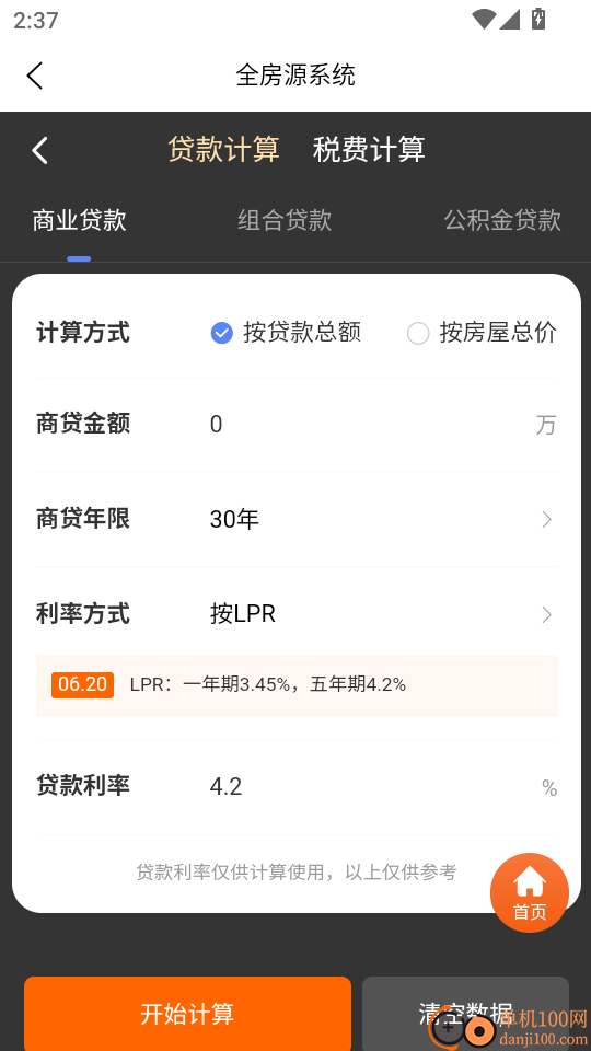 窝窝找房最新版