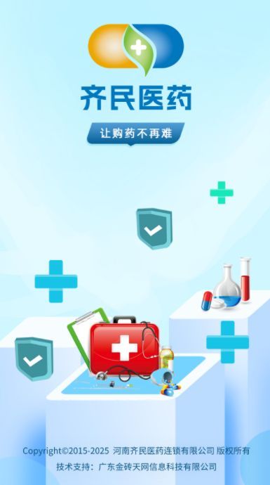 齐民医药软件 v1.1