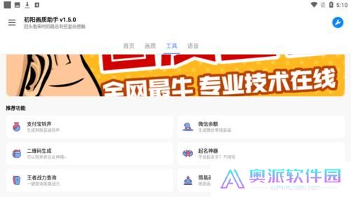 初阳画质助手