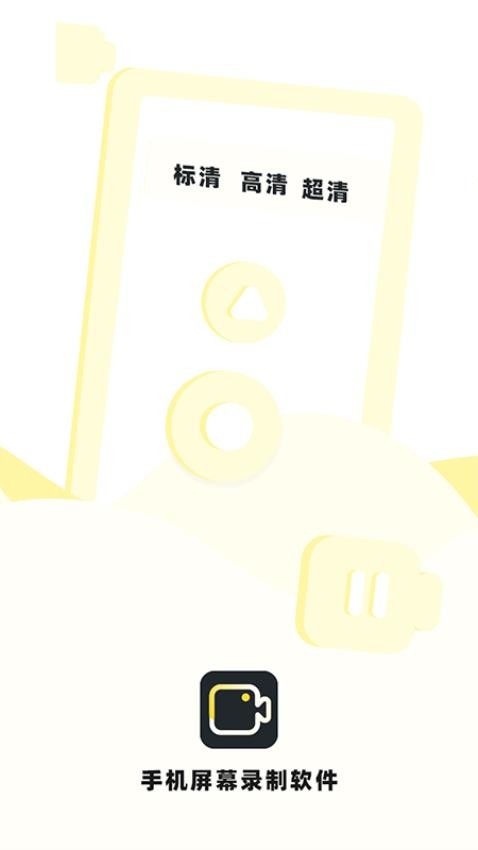 安卓屏幕录制软件app