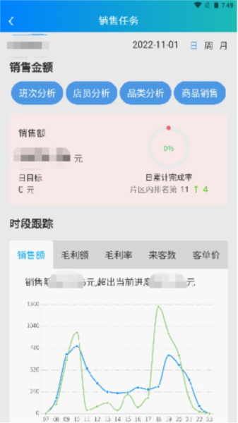 时空比硕APP管理系统图片1
