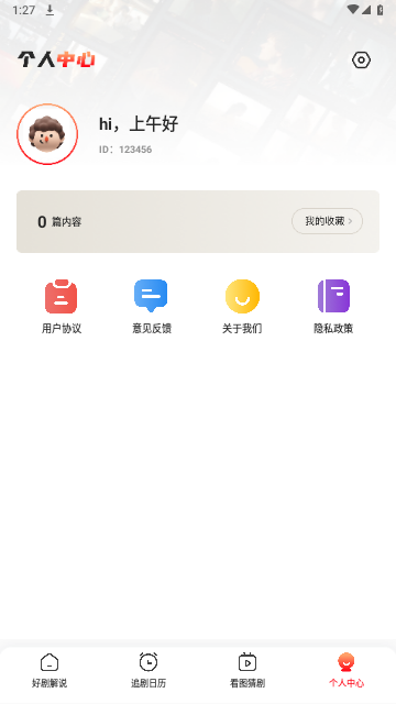 等鱼剧场2024最新版