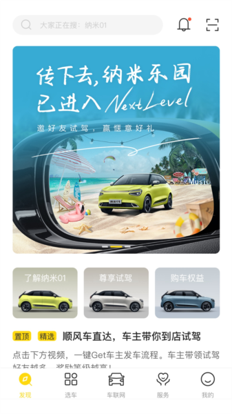东风纳米APP