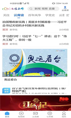 云南七彩云端图片2