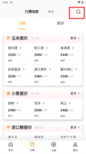 粮达网官方版图片3