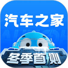 汽车之家手机版