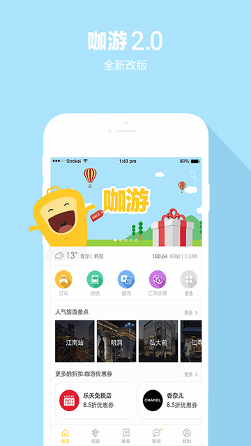 咖游韓國app V2.1.2安卓版截圖1