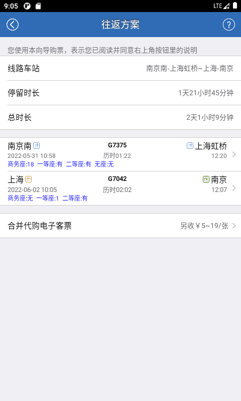 12306买火车票 v8.9.27