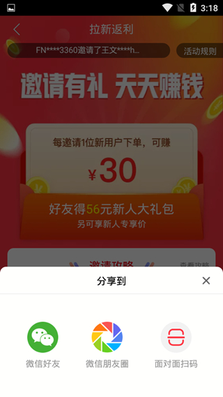 大润发优鲜邀请别人图片3