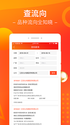 智药通app v6.82.1