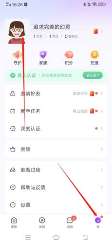 如何修改年龄截图1