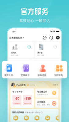 云米商城APP v5.28.4