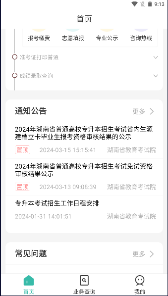 潇湘专升本app最新版2025 v1.2.42 安卓版app