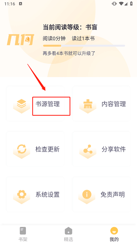 怎么导入书源截图1