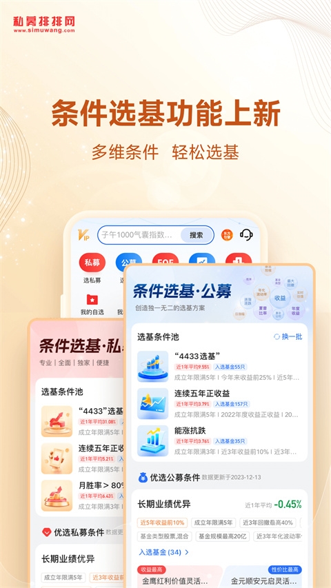 私募排排网 v9.14.0