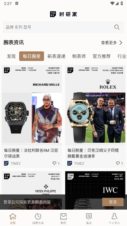 TIMEZ时研家APP截图2