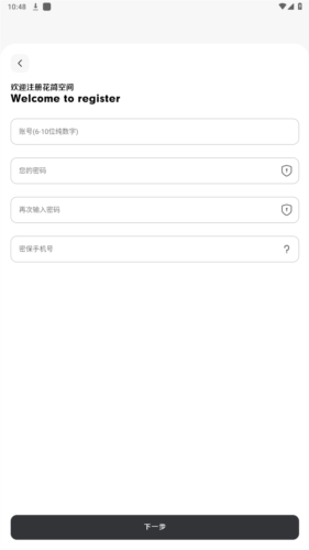 花简空间app安卓版图片4