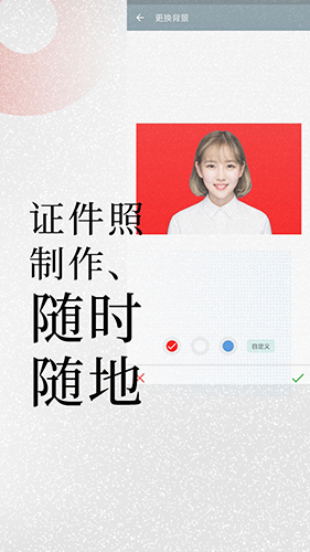 免费证件照app v2.2.3