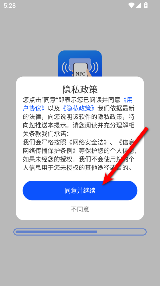 NFC门禁卡读卡器app