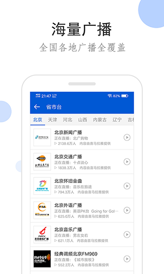 听听广播app下载安装截图